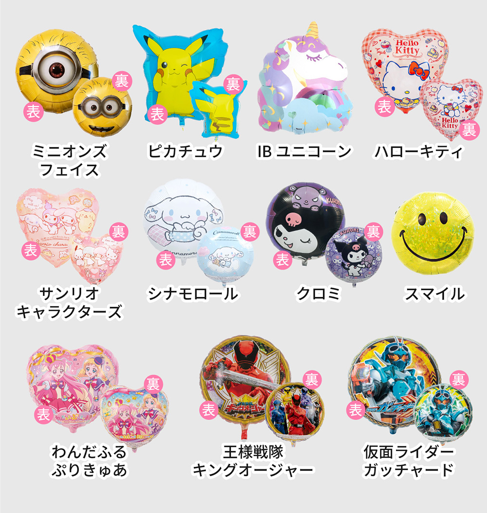 【単品】キャラクターバルーン 誕生日 風船 ピカチュウ クロミ パウパト アンパンマン サンリオ プリキュア 人気 エアーなし ycm regalo｜youplus-corp｜03