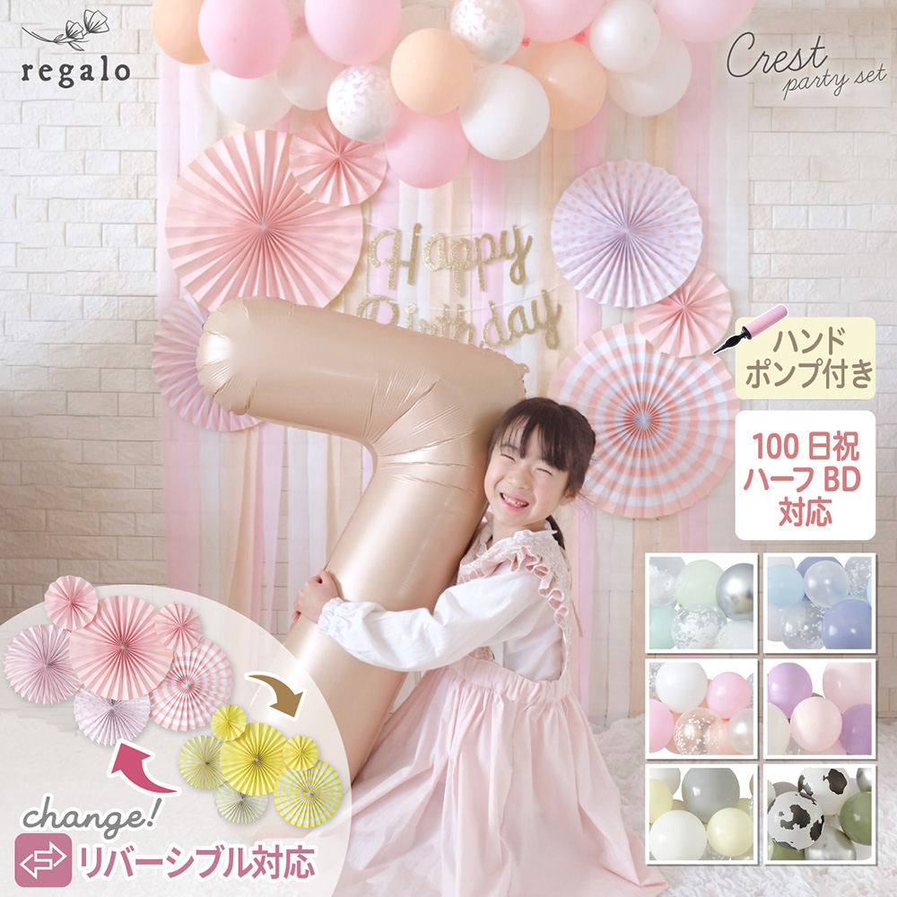 regalo バルーン ガーランド ペーパーファン 誕生日 バースデー