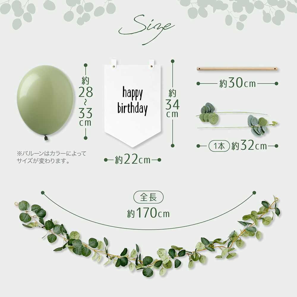 regalo 誕生日 タペストリー バルーン ガーランド グリーン 飾り付け