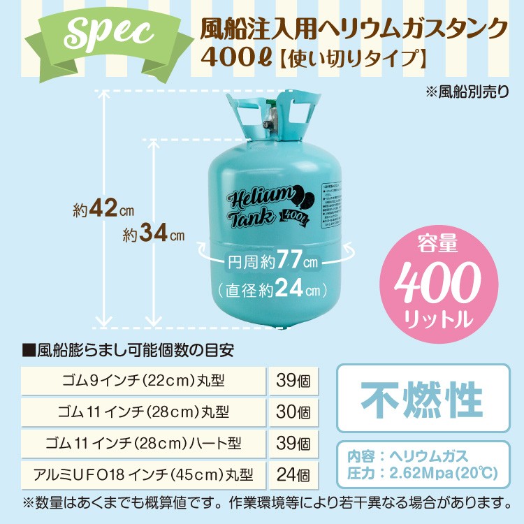 ヘリウムガス 400L 風船用 誕生日 結婚式 風船 クリスマス 夏休み イベント バルーン ボンベ 使い捨て ヘリウム缶 補充用 ハロウィン yct  :heliumtank-sm:ユープラス - 通販 - Yahoo!ショッピング