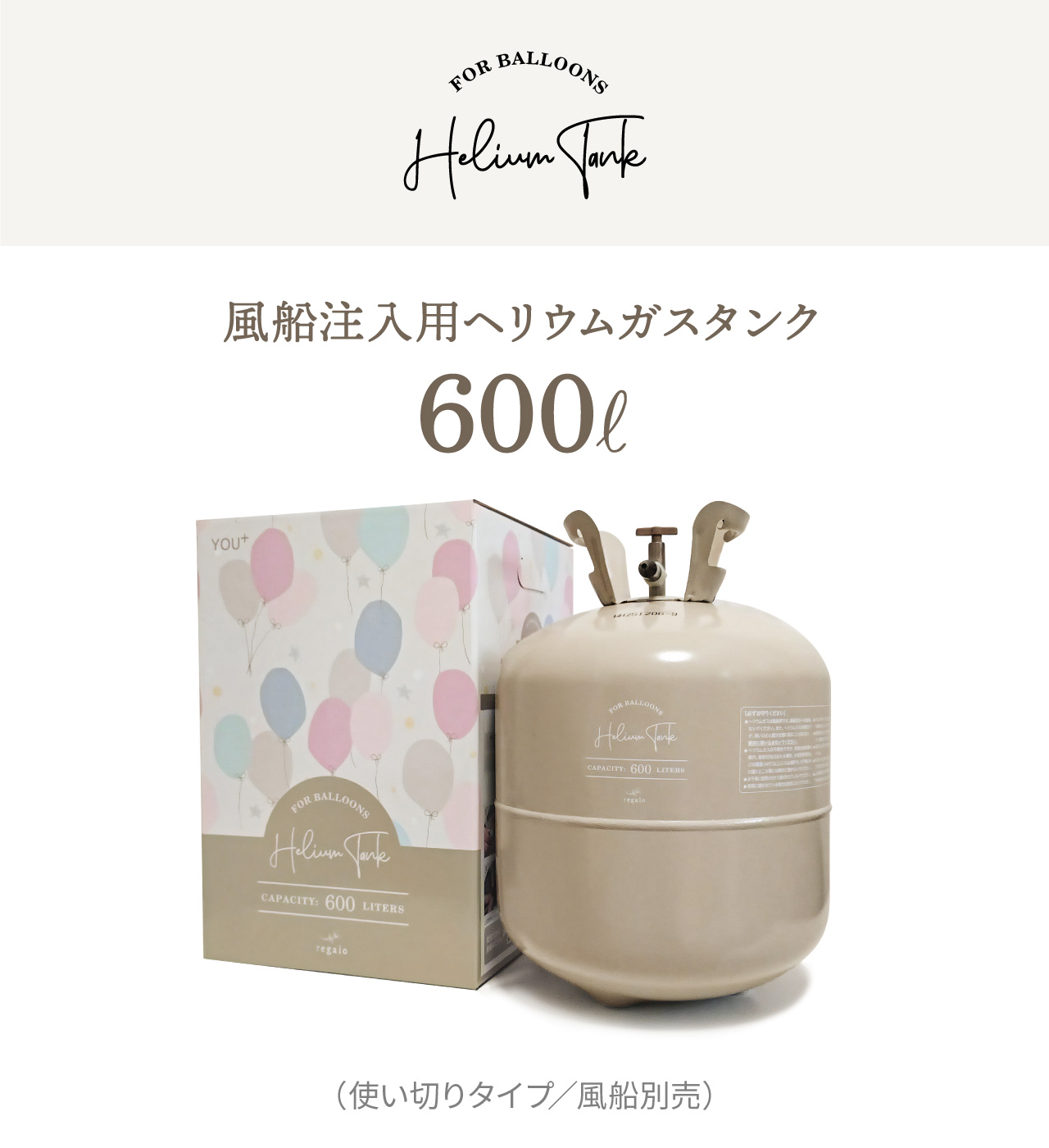 regalo ヘリウムガス 600L 風船用 誕生日 結婚式 風船 イベント