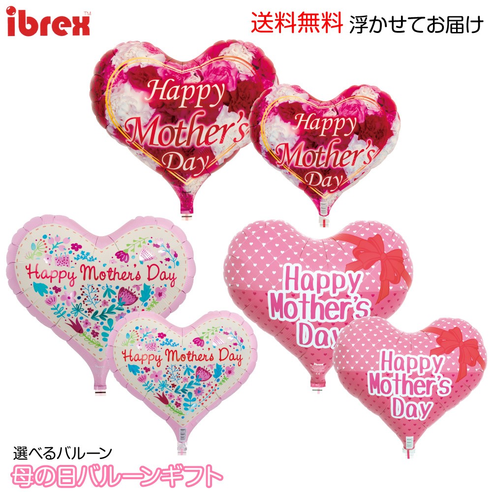 母の日 バルーン ありがとう 浮かせてお届け ギフト プレゼント