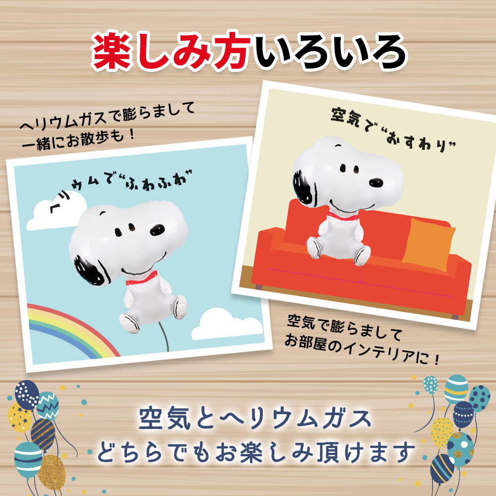SNOOPY スヌーピー バルーン 誕生日 風...の詳細画像1