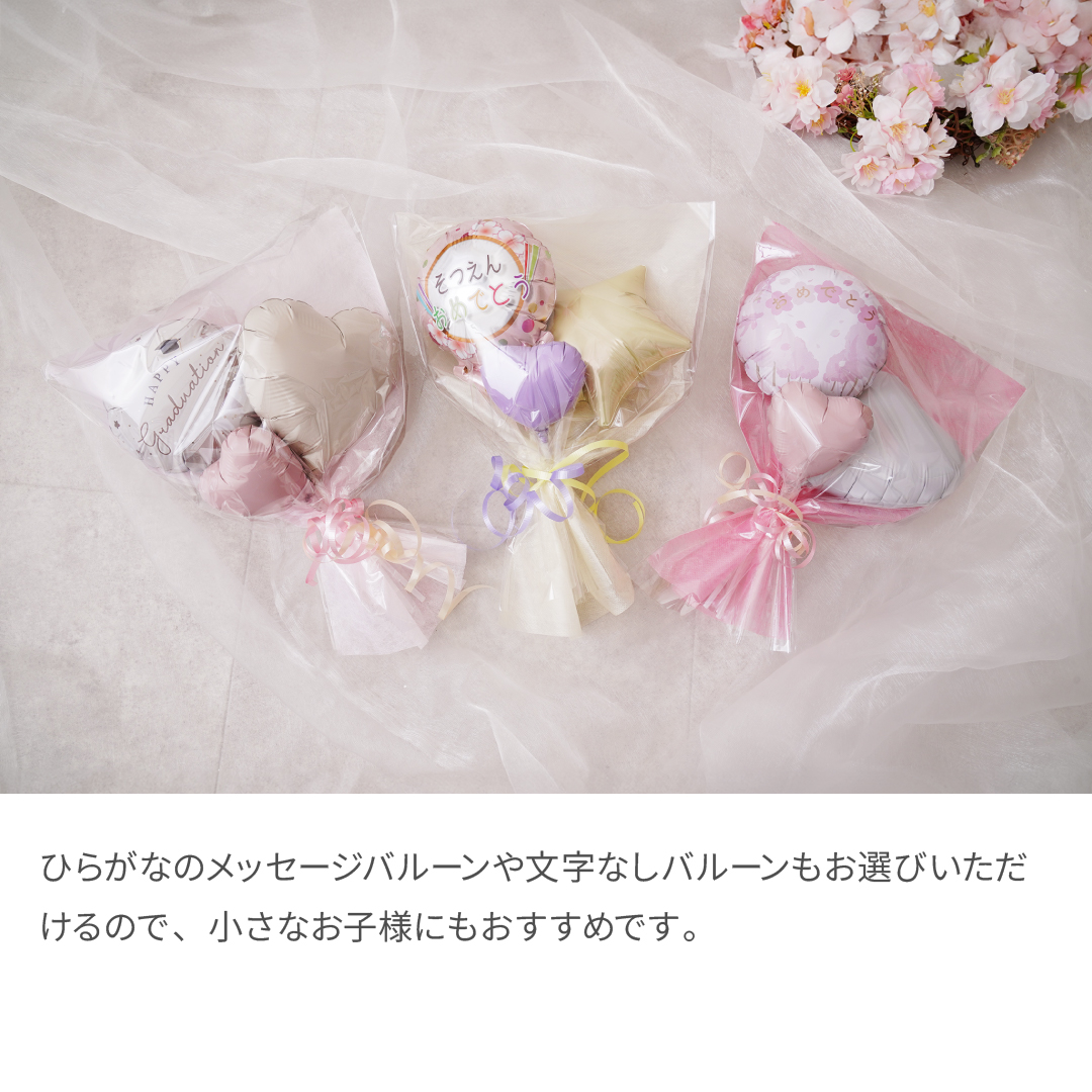 regalo バルーン 花束 卒業 卒園 プチギフト バルーンブーケ