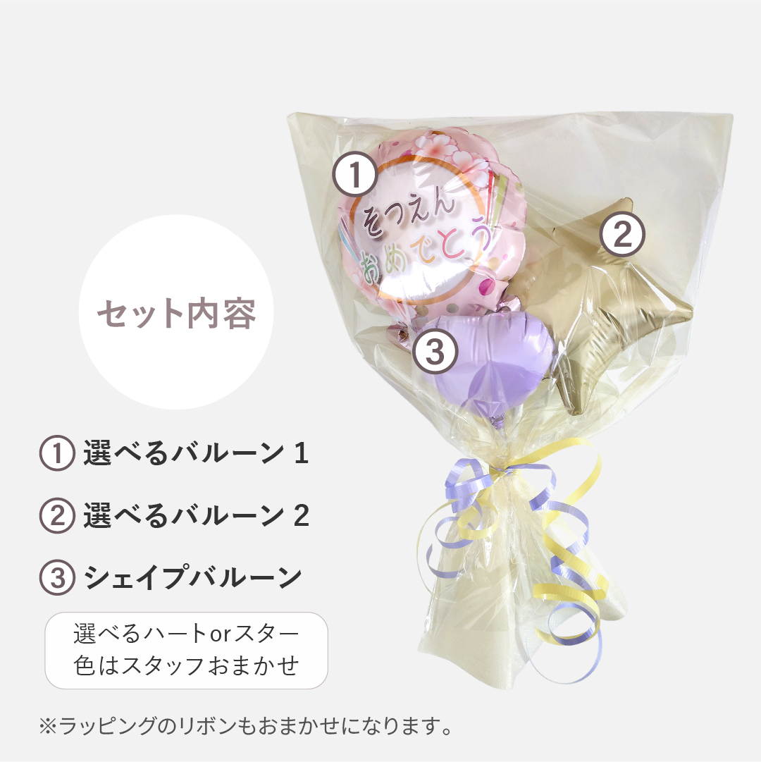 regalo バルーン 花束 卒業 卒園 プチギフト バルーンブーケ