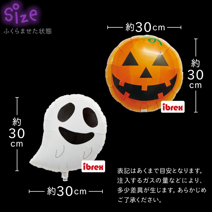 ハロウィン 飾り 浮かせてお届け バルーン 5個 セット 装飾 おばけ