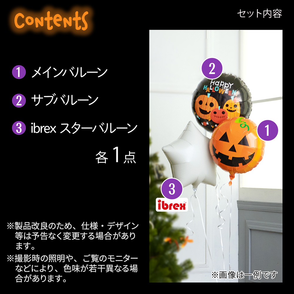 ハロウィン 浮かせてお届け バルーン 3点 セット ゴースト かぼちゃ パーティー スター ヘリウムガス入り 風船 代引き不可 yct regalo