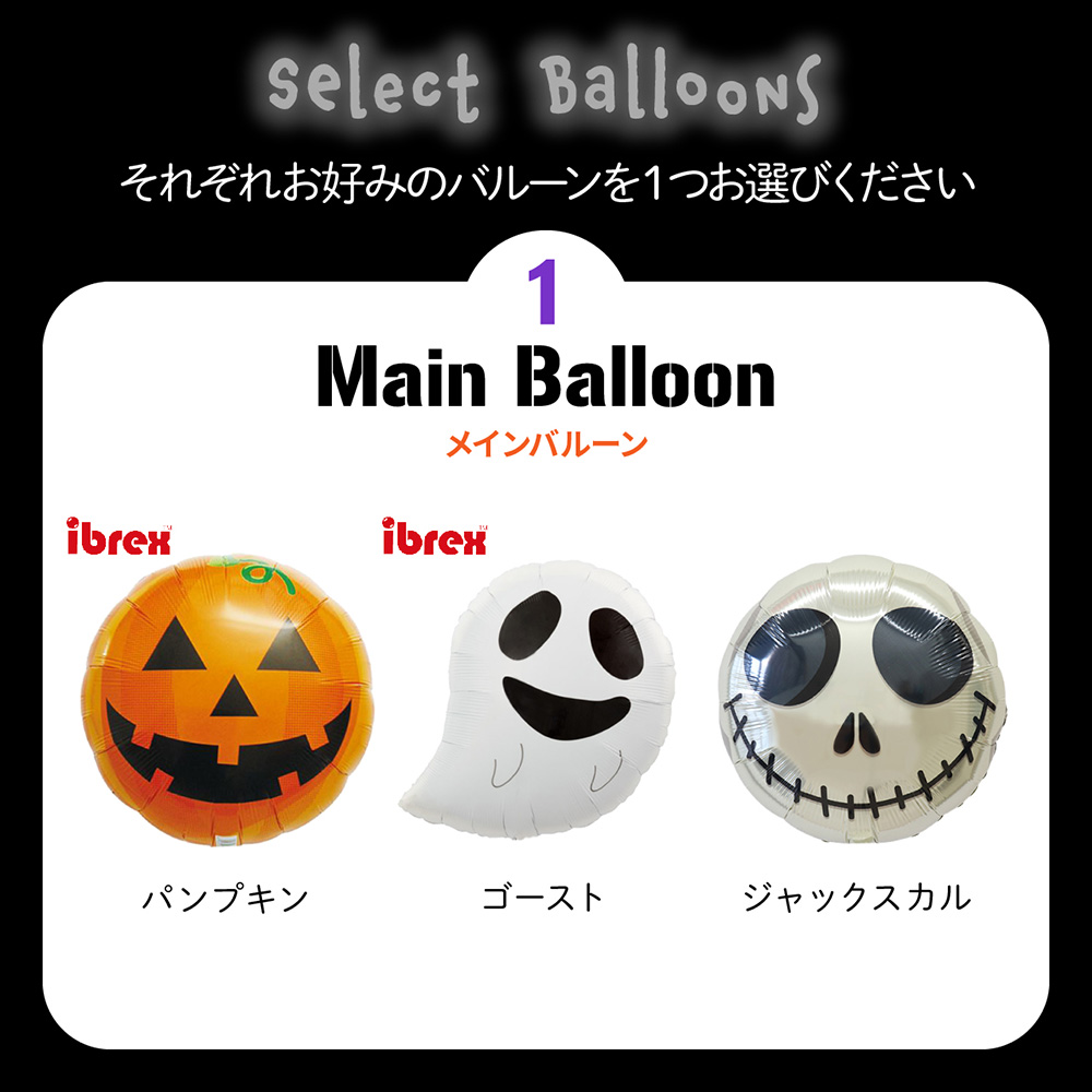 ハロウィン 浮かせてお届け バルーン 3点 セット ゴースト かぼちゃ パーティー スター ヘリウムガス入り 風船  代引き不可 yct regalo｜youplus-corp｜04