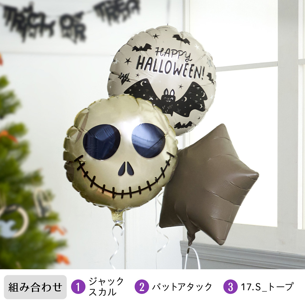 ハロウィン 浮かせてお届け バルーン 3点 セット ゴースト かぼちゃ パーティー スター ヘリウムガス入り 風船 代引き不可 yct regalo