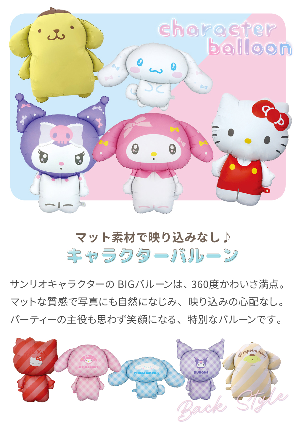 regalo サンリオキャラクターズ ダイカットバルーン 装飾 誕生日