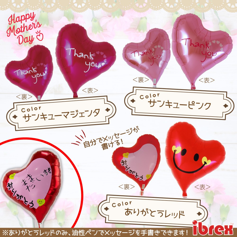 母の日 父の日 バルーンギフト ありがとう バルーン プレゼント