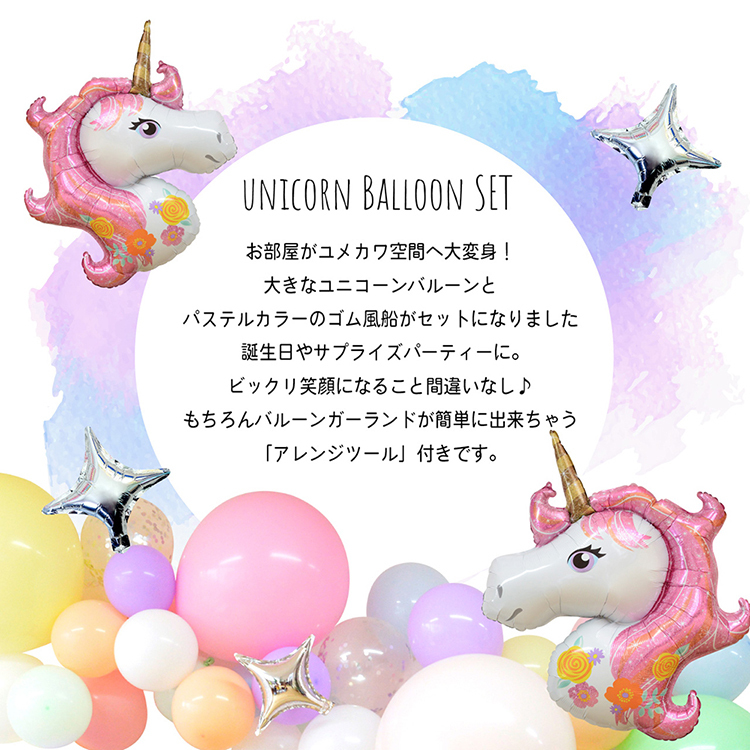 regalo ユニコーン バルーン 誕生日 バースデー 飾り付け バルーン
