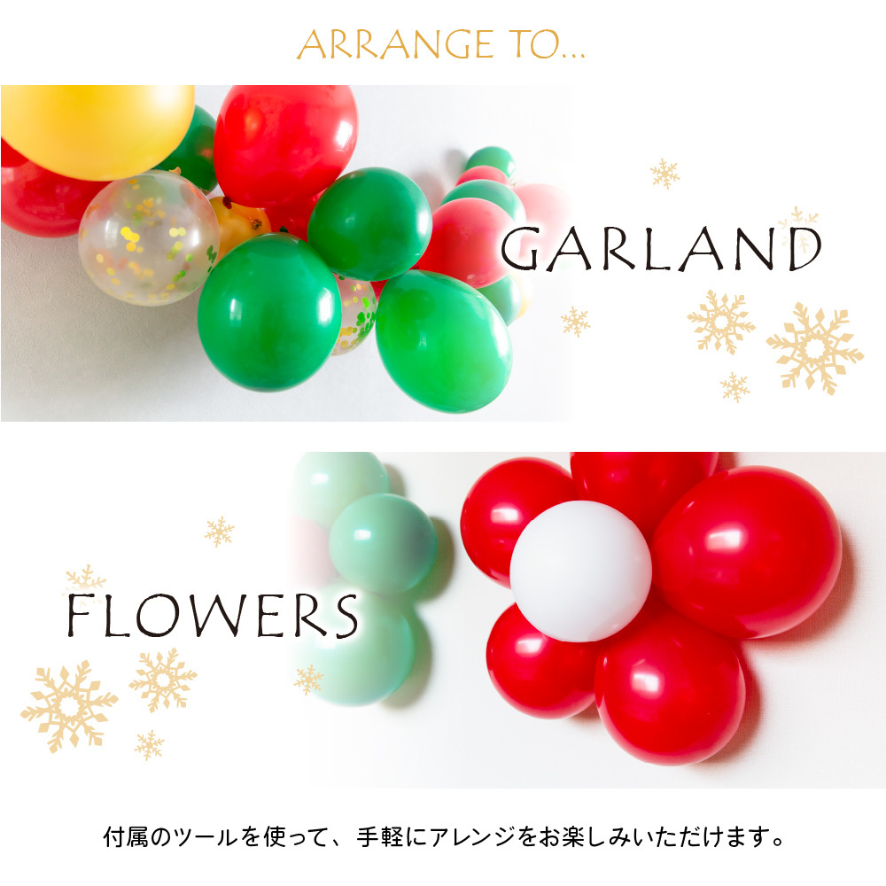 regalo クリスマス 飾り 飾り付け パーティー バルーンガーランド