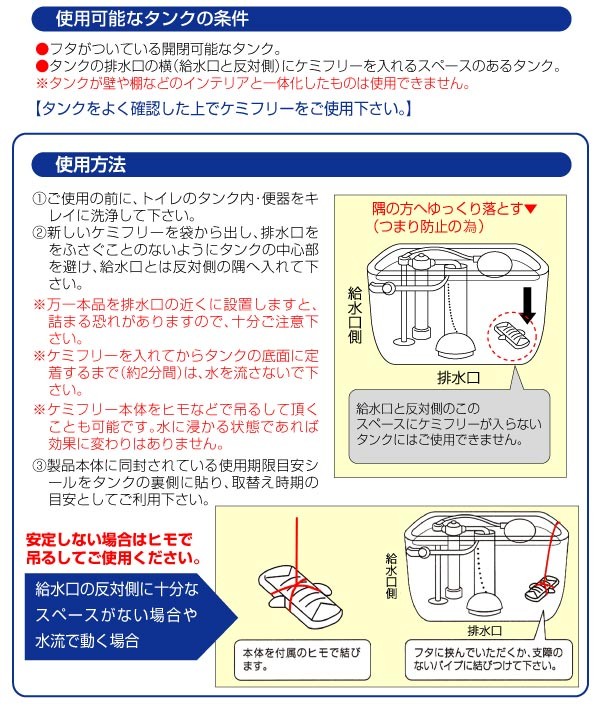 ケミフリー ５年間トイレ掃除不要 Ycp11 750円 いつでもピカピカで清潔トイレ タンクに入れるだけ メール便送料無料 化学薬品一切不使用 超歓迎 いつでもピカピカで清潔トイレ