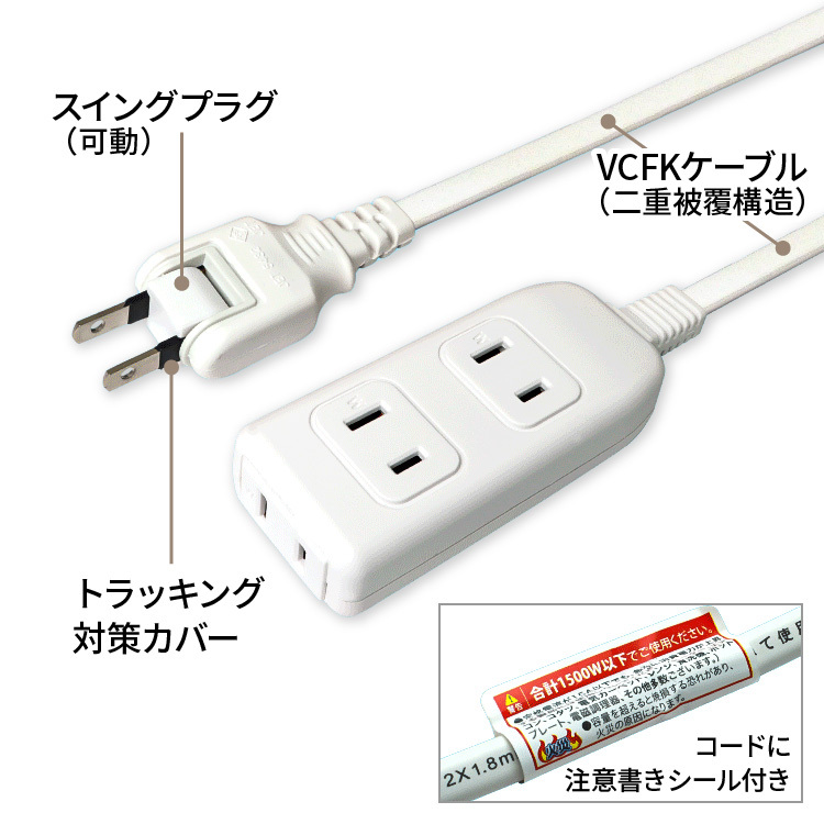 3個口 延長コード [2m] 電源タップ 延長ケーブル 可動プラグ