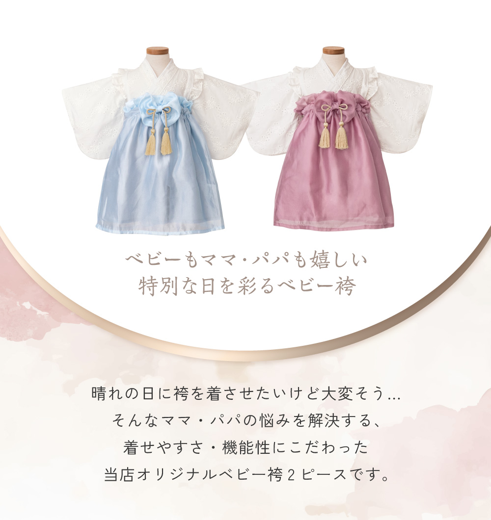 regalo ベビー袴 セパレート 男の子 女の子 七五三 衣装 100日祝い