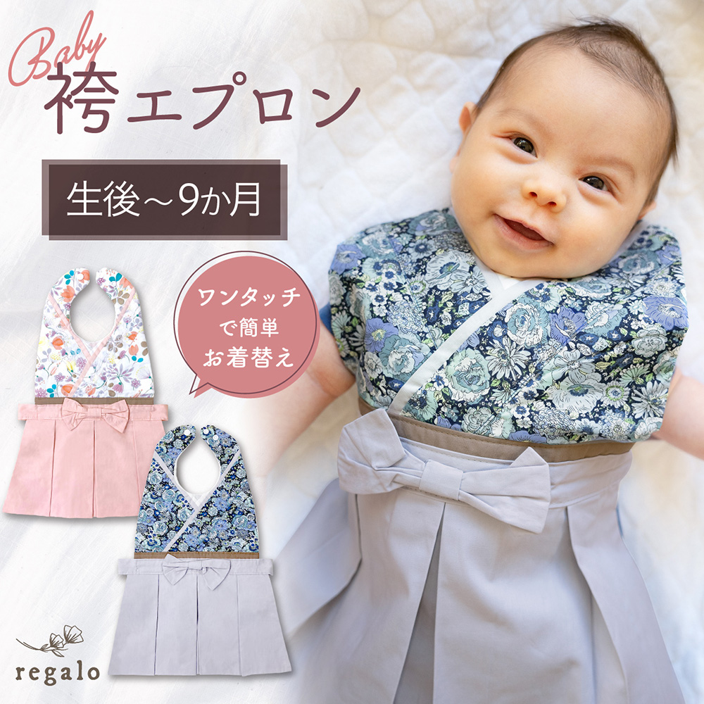 袴 エプロン スタイ お正月 女の子 男の子 春 夏 秋 冬 100日祝い 初節句 コットン 赤ちゃん ベビー服 和装 着物 お食い初め 初詣 ベビー袴 エプロン ycm regalo 袴 エプロン スタイ お正月 女の子 男の子 春 夏 秋 冬 100日祝い 初節句 コットン 赤ちゃん ベビー服 和装 着物 お食い初め 初詣 ベビー袴 エプロン ycm regalo