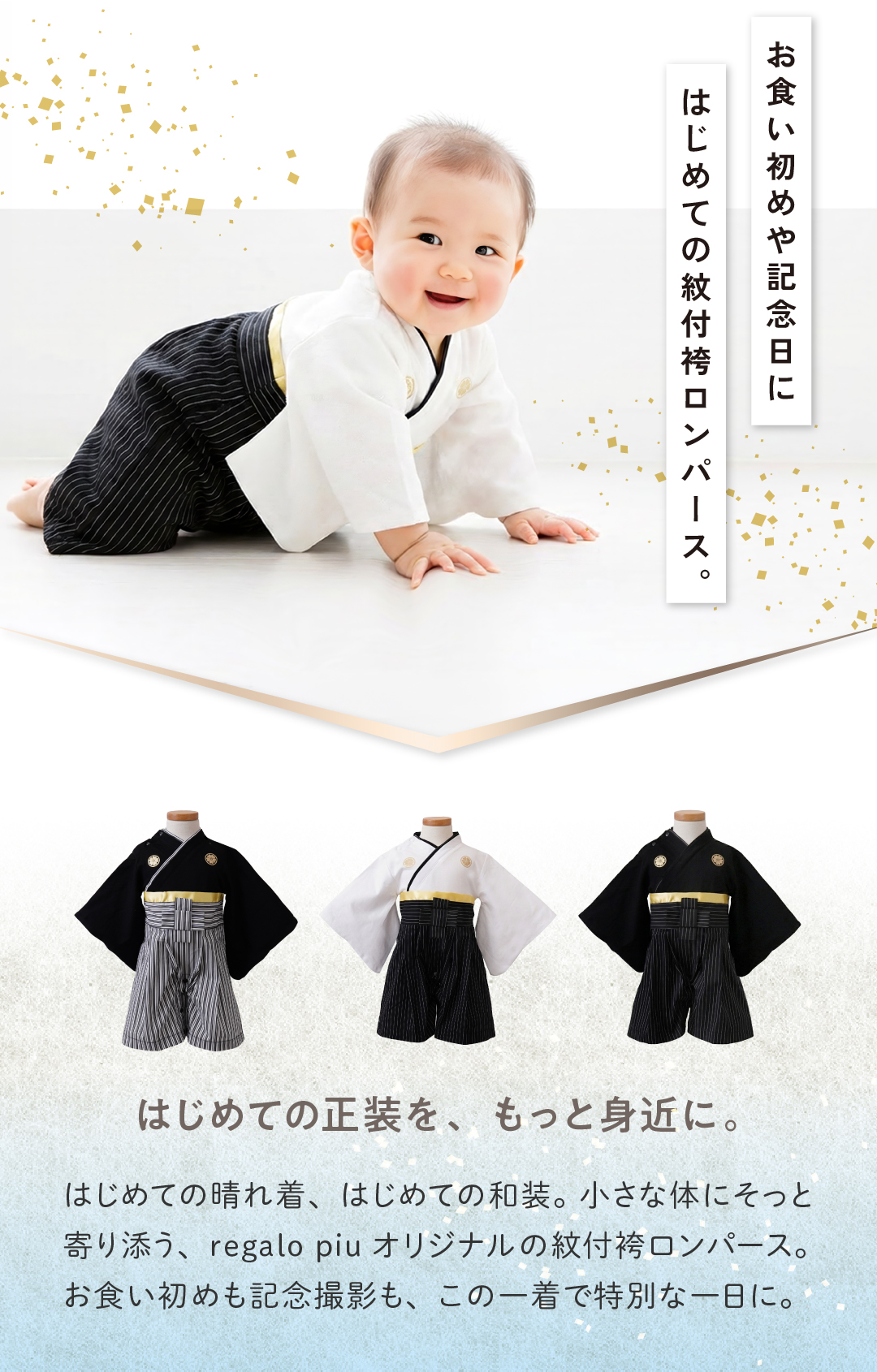 regalo 紋付袴 ロンパース 100日祝い ベビー袴 赤ちゃん 60cm 70cm