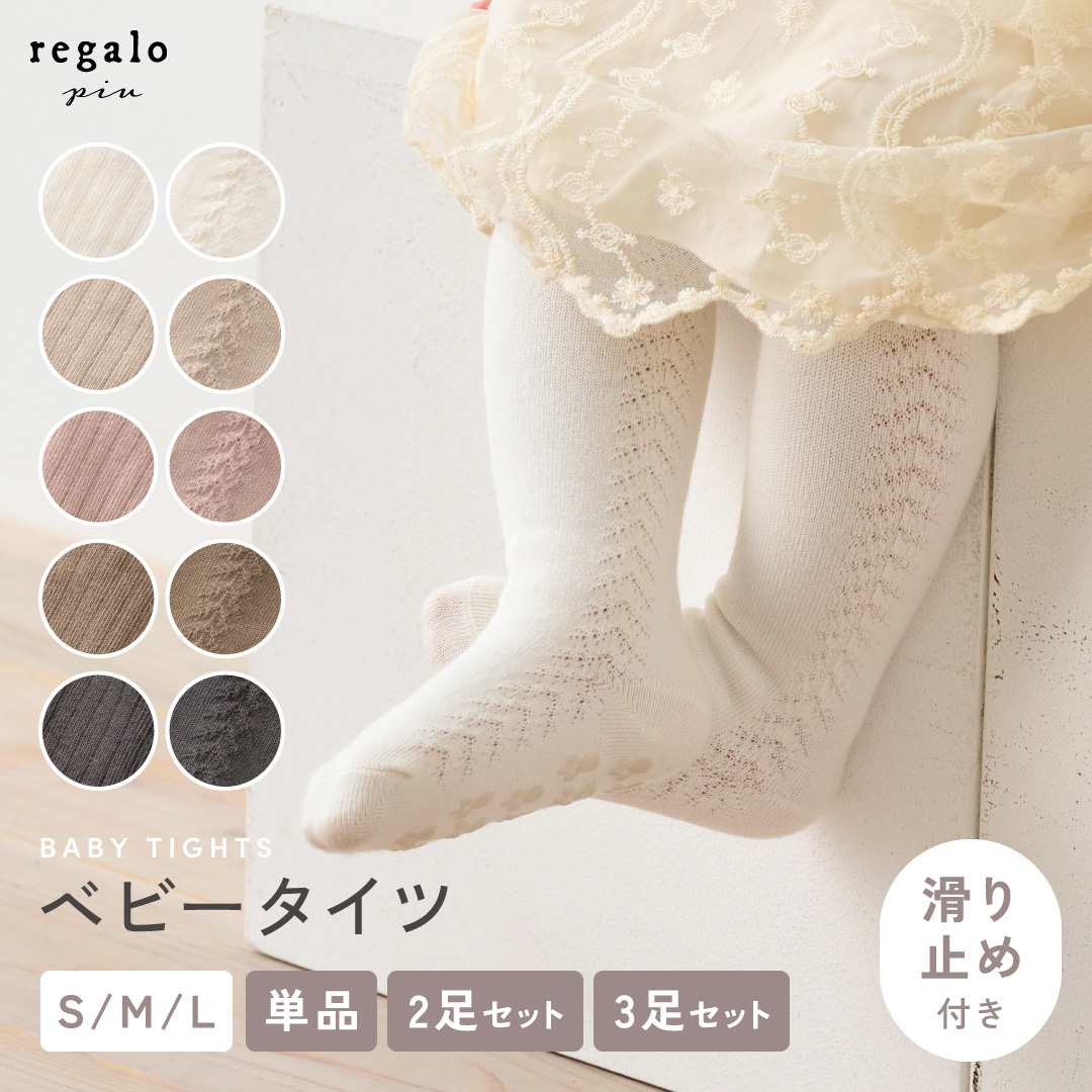 regalo 靴下 ベビー ソックス 滑り止め 3足セット 選べる かわいい
