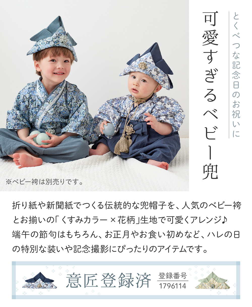 兜 ベビー 袴 男の子 初節句 子供の日 赤ちゃん かぶれる 端午の節句 お正月 お宮参り お食い初め 七五三 帽子 かぶと ベビー用 タッセル付き兜 regalo piu 関連画像1