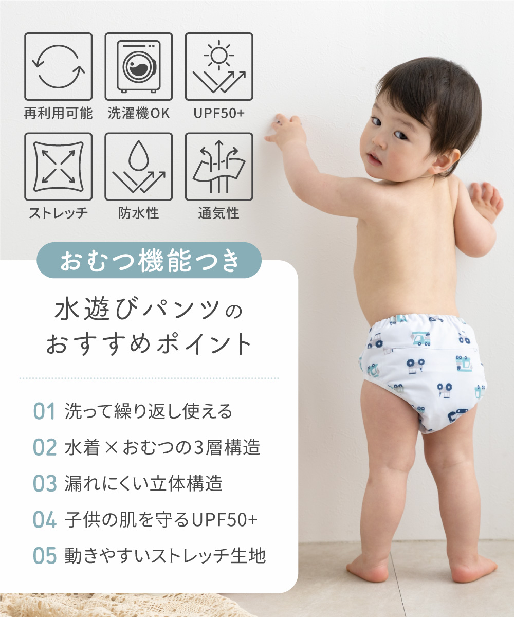 水遊びパンツ おむつ機能付き ベビー 水着 男の子 女の子 水遊び 水遊び用おむつ 赤ちゃん 80 90 繰り返し 使える 保育園 スプラッシュスター rv000 regalo piu | regalo（パーティグッズ） | 09