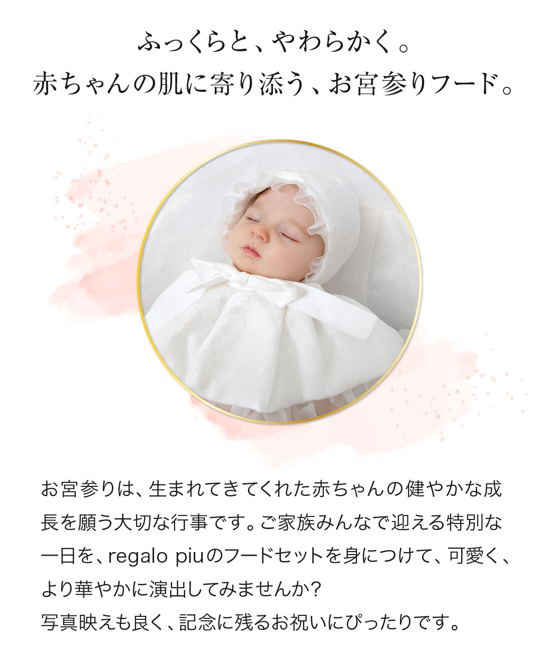 regalo 赤ちゃん 新生児 お宮参り フードセット ジャガード織り 2点