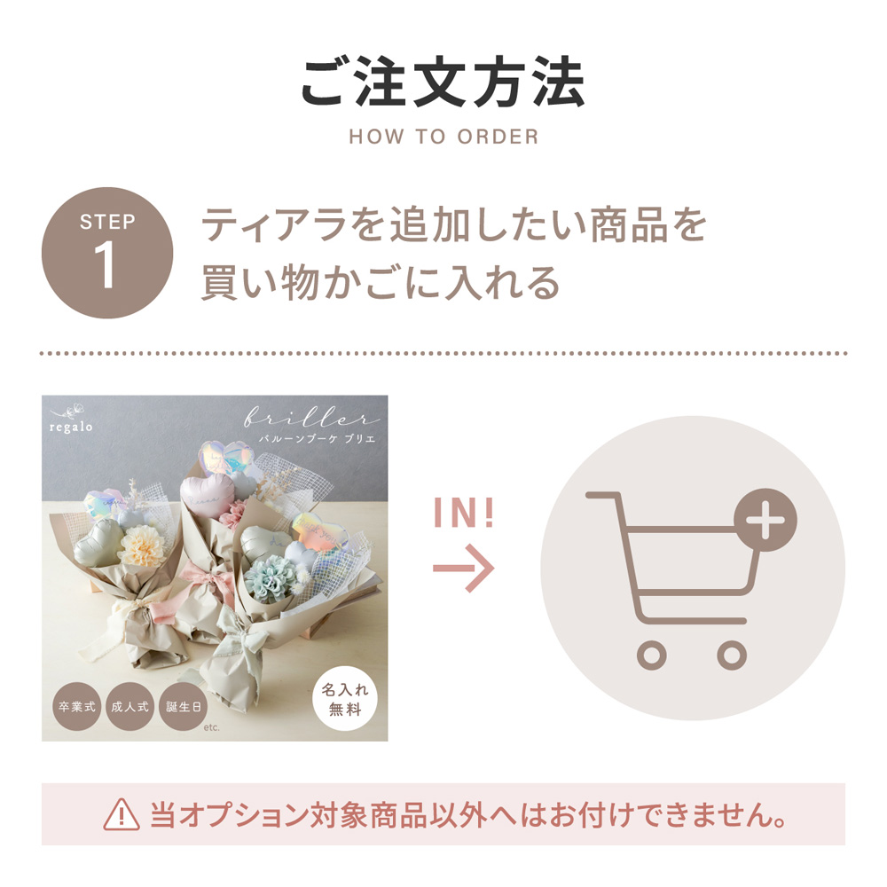 【単品購入不可】ティアラ追加オプション regalo | regalo（パーティグッズ） | 07