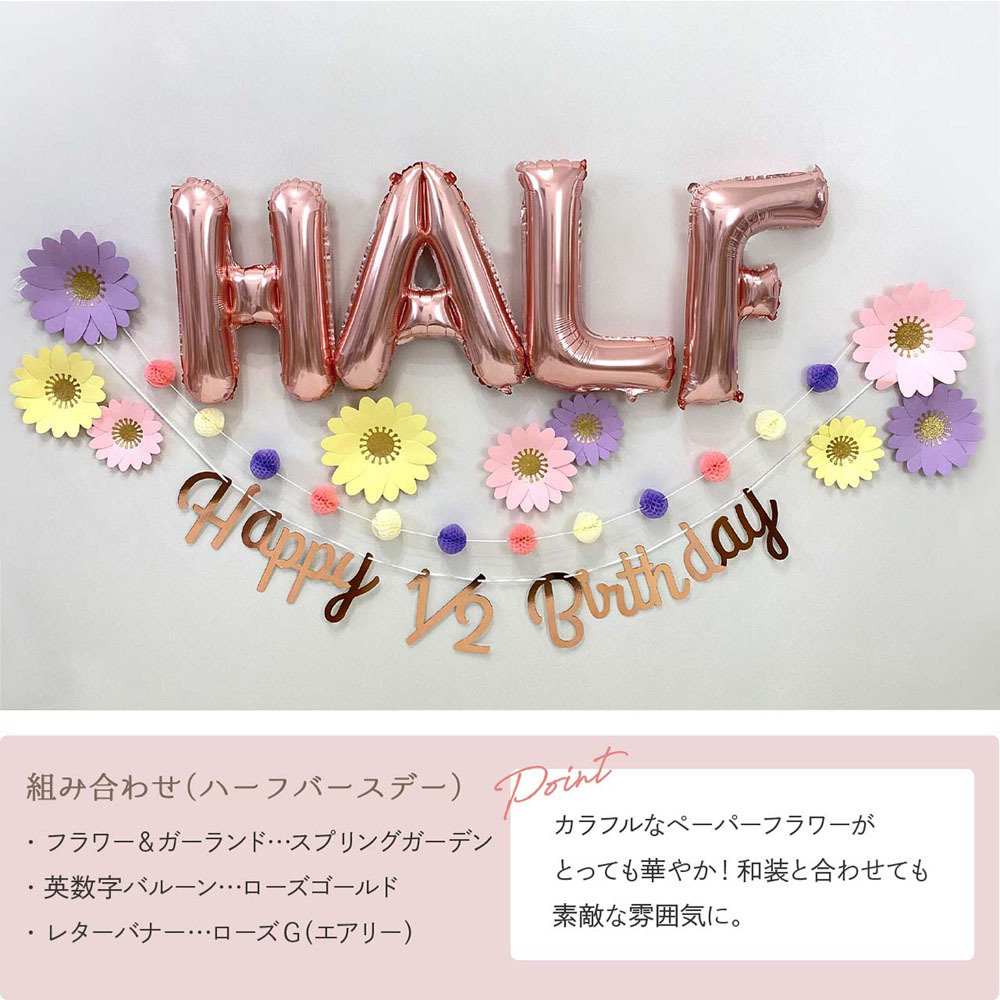 誕生日 飾り 飾り付け バルーン 花 フラワー 100日祝い ハーフバースデー セット 女の子 男の子 バースデー 100日 凛花パーティーセット regalo | regalo（パーティグッズ） | 16