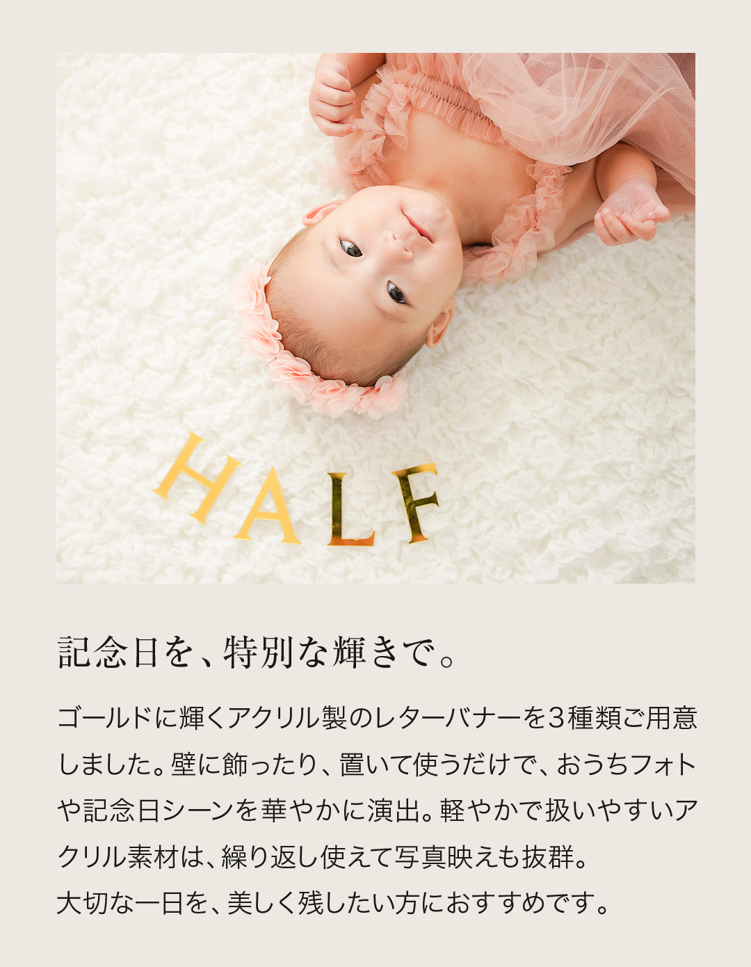 regalo 誕生日 100日祝 ハーフバースデー レターバナー アクリル製