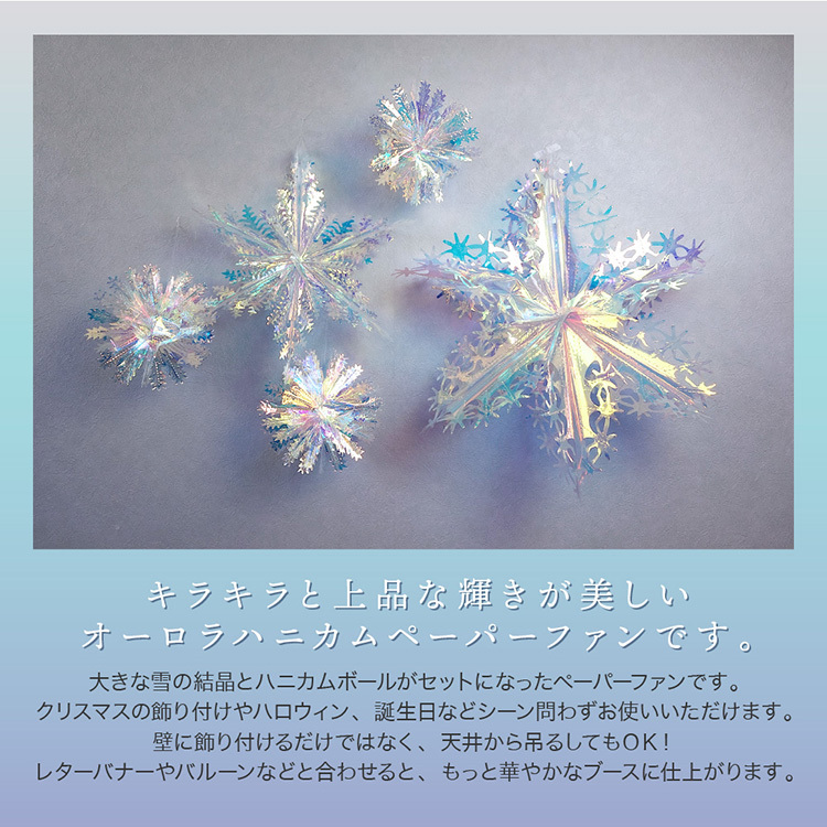 ペーパーファン クリスマス オーナメント 飾り 雪 結晶 飾り付け