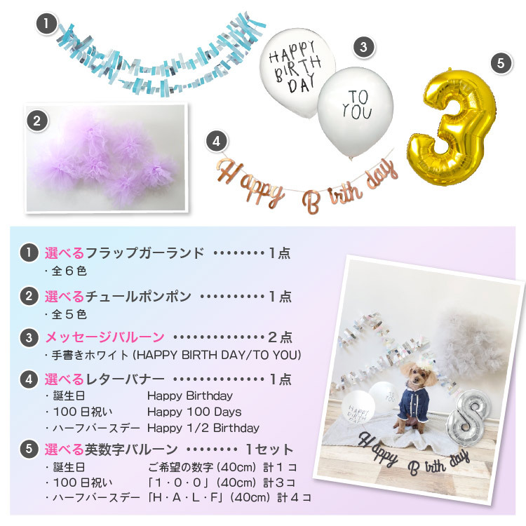 regalo 誕生日 バースデー 100日祝 ハーフバースデー 飾り付け 数字