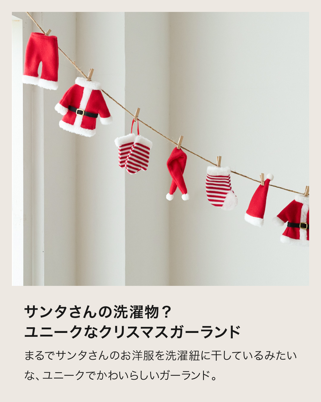 regalo ガーランド サンタ 服 クリスマス 180cm 飾り 壁 おしゃれ