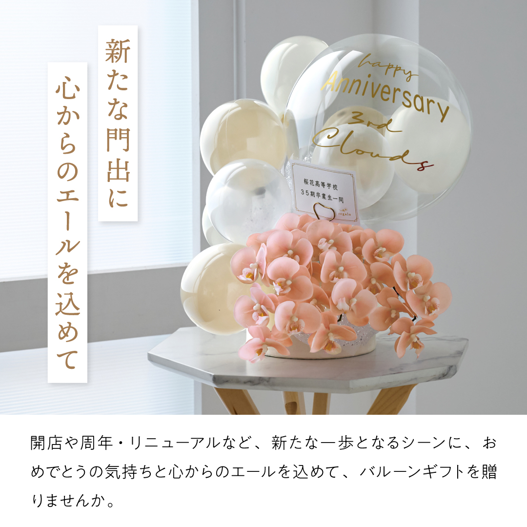 バルーン ギフト 開店祝い 開業祝い 周年祝い 名入れ バルーン電報