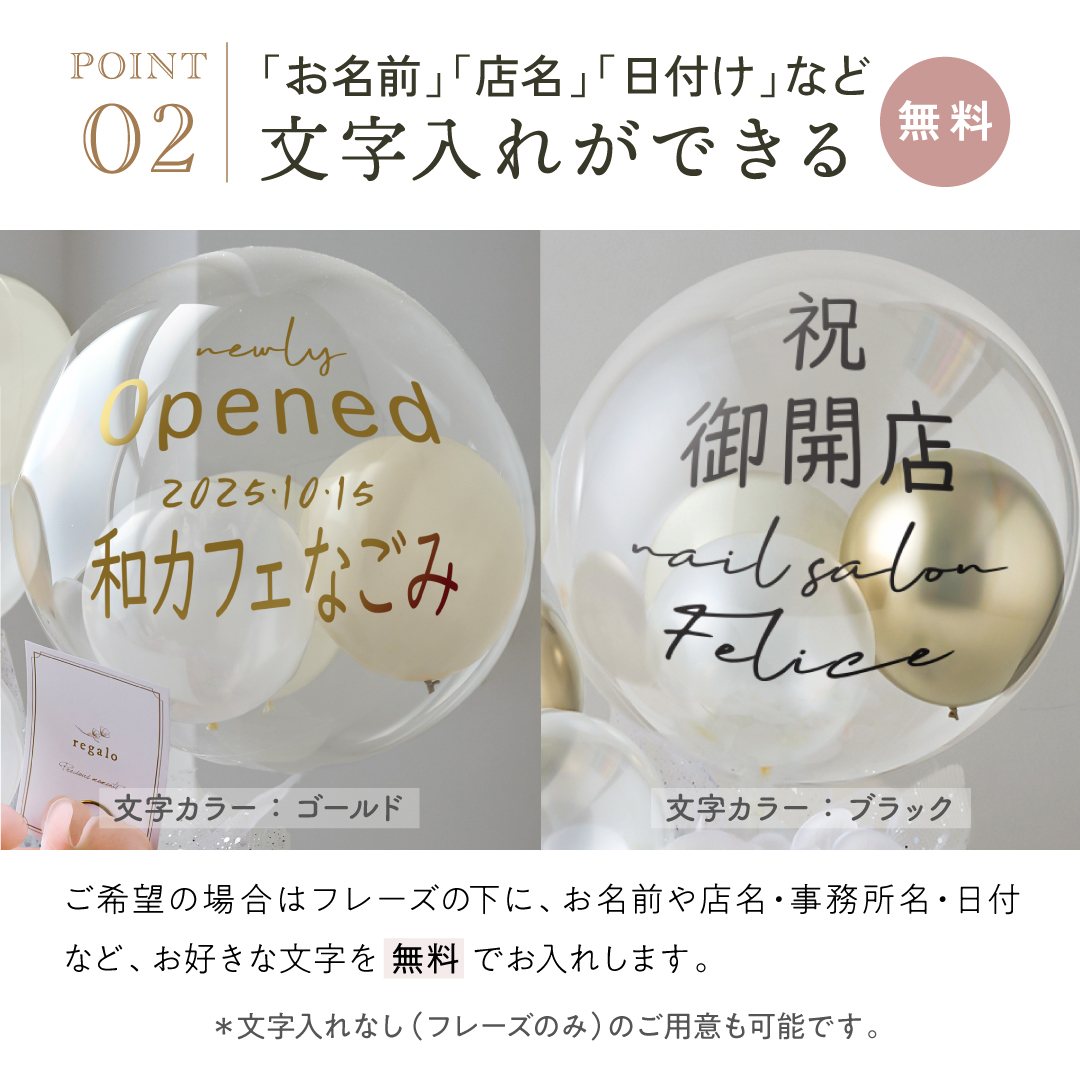 バルーン ギフト 開店祝い 開業祝い 周年祝い 名入れ バルーン電報 リニューアル祝い 名入れ 結婚記念日 おしゃれ 胡蝶蘭アレンジ フェテ regaloの画像