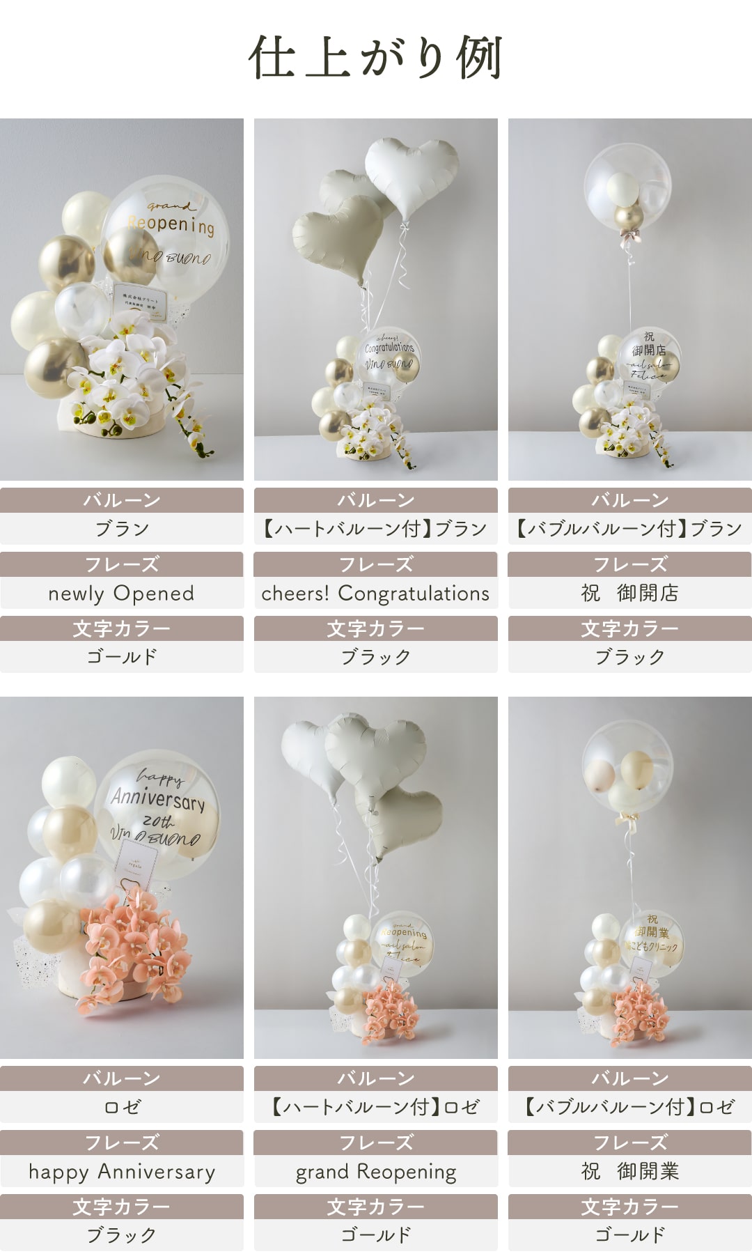 バルーン ギフト 開店祝い 開業祝い 周年祝い 名入れ バルーン電報 リニューアル祝い 名入れ 結婚記念日 おしゃれ 胡蝶蘭アレンジ フェテ regaloの画像
