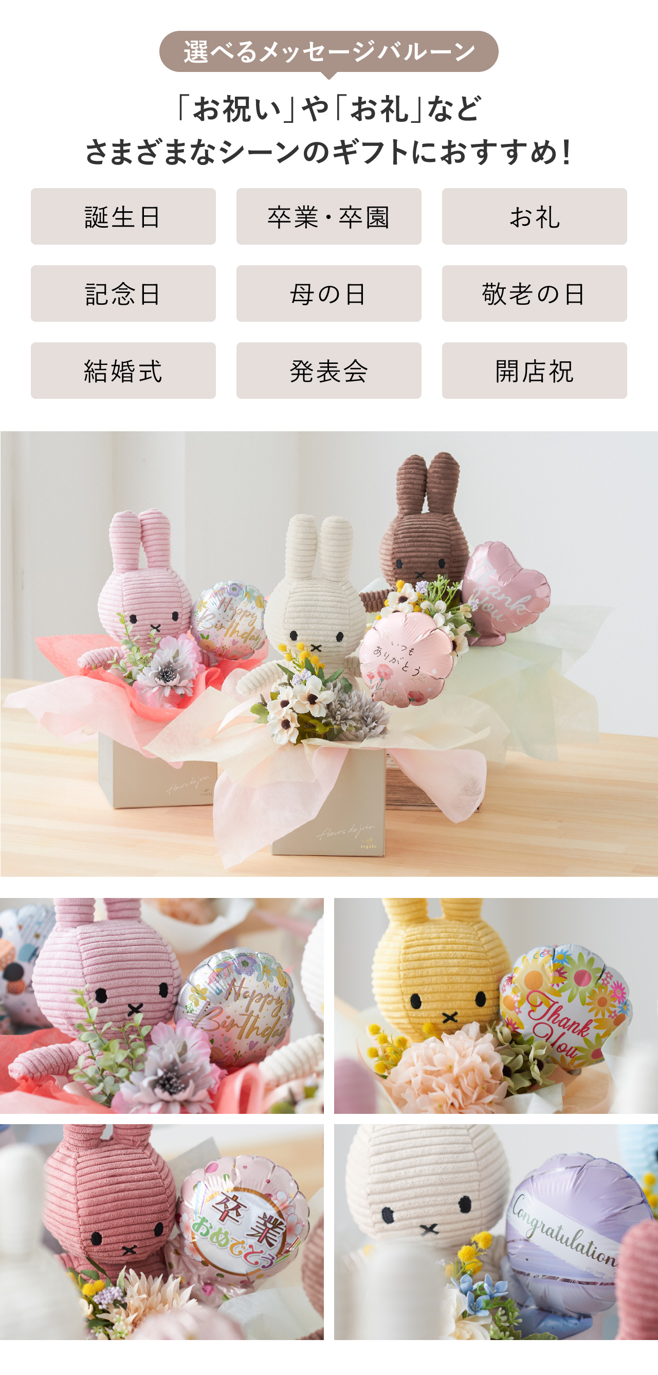 regalo ミッフィー 敬老の日 お祝い バルーンギフト ぬいぐるみ ギフト
