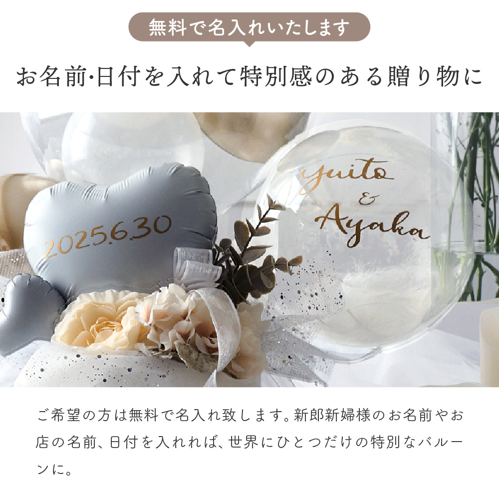 バルーン 結婚式 バルーン電報 結婚祝い 名入れ 祝電 ウェルカム