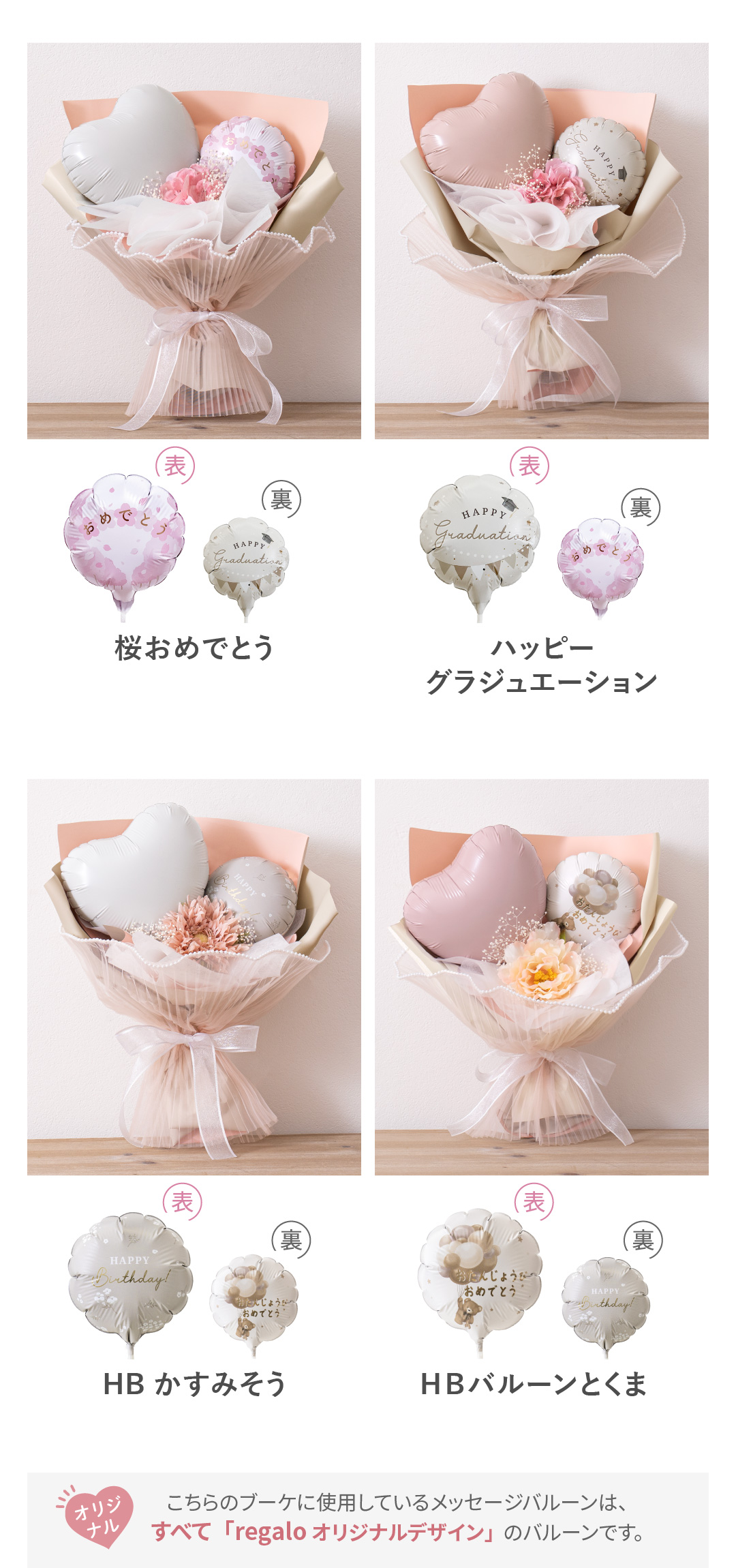 regalo バルーン ブーケ 母の日 花束 発表会 お祝い 誕生日 卒業 入学
