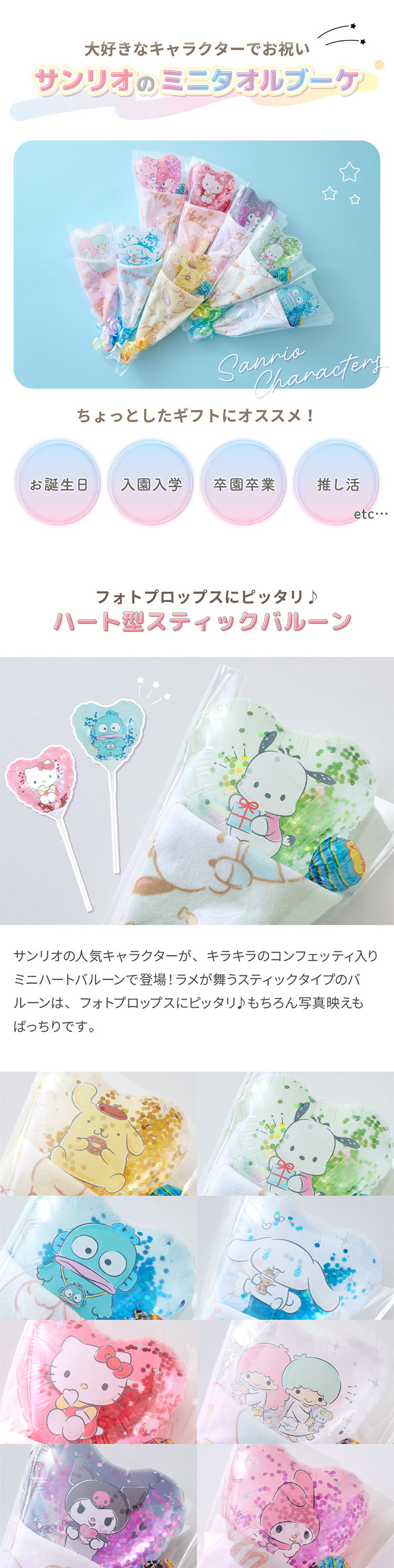 sanrio（サンリオ） 卒園 ハンカチ バルーン ブーケ 卒業 誕生日