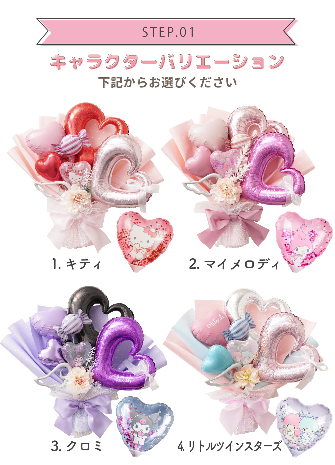 regalo 成人式 バルーンブーケ サンリオ オープンハート 透明 ピンク