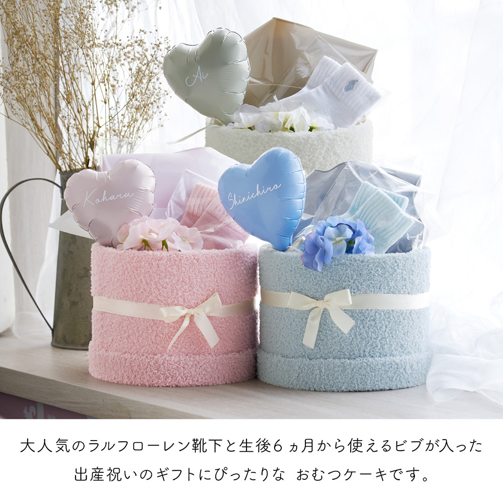 おむつケーキ ラルフローレン 出産祝い 女の子 男の子 名前入り 名入れ無料 ギフト 赤ちゃん ベビー ソックス シリコンビブ  おしゃれ loulou ルル regalo | POLO RALPH LAUREN | 01