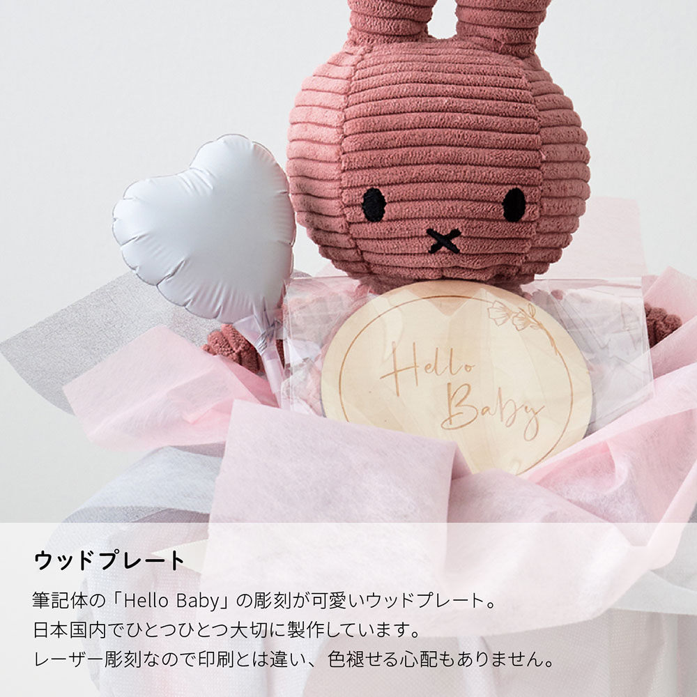 おむつケーキ 出産祝い ミッフィー 女の子 男の子 ベビー ブルーナ ぬいぐるみ ウッドプレート プレゼント gift yct regalo｜youplus-corp｜06