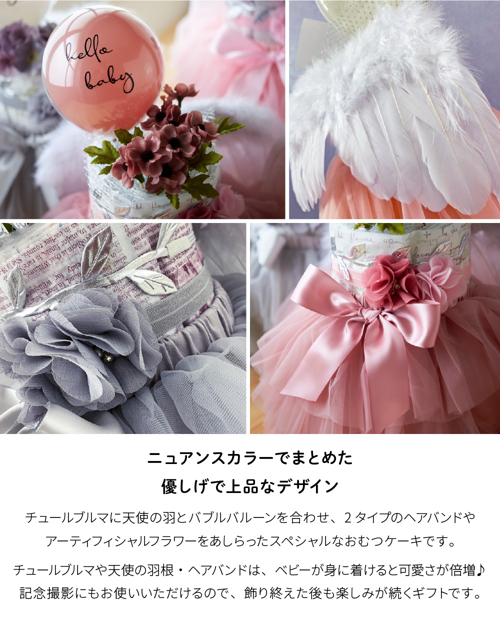 おむつケーキ 女の子 出産祝い おしゃれ ドレス ベビー チュール ブルマ ヘアバンド バルーン 天使の羽 ギフト 赤ちゃん アンジュ Ange gift regalo | regalo（パーティグッズ） | 06