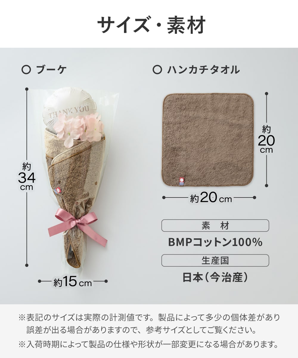 regalo バルーン ブーケ 花束 敬老の日 父の日 日本製 今治タオル