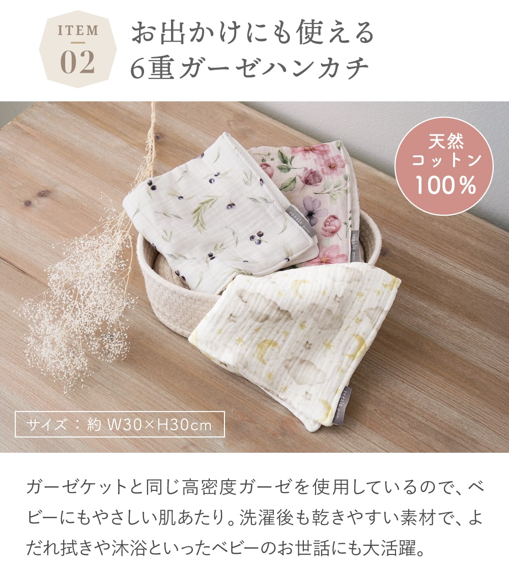 regalo バスケット ガーゼケット ガーゼハンカチ 赤ちゃん ギフト