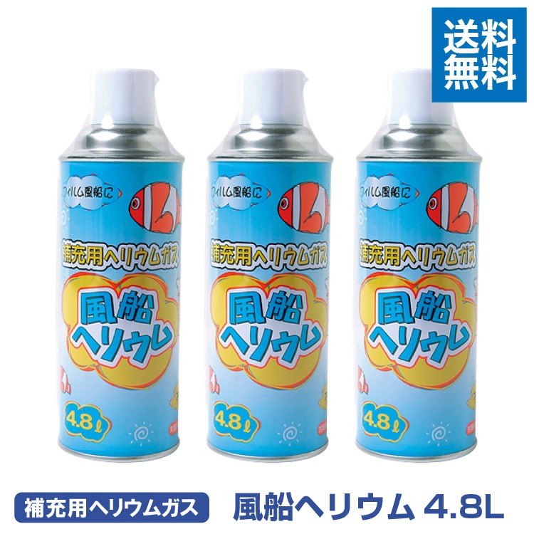 ヘリウムガス アルミ風船用 4.8L まとめ買い 3本セット 補充用 お得 パーティー yct :herikan-3set:ユープラス - 通販 -  Yahoo!ショッピング