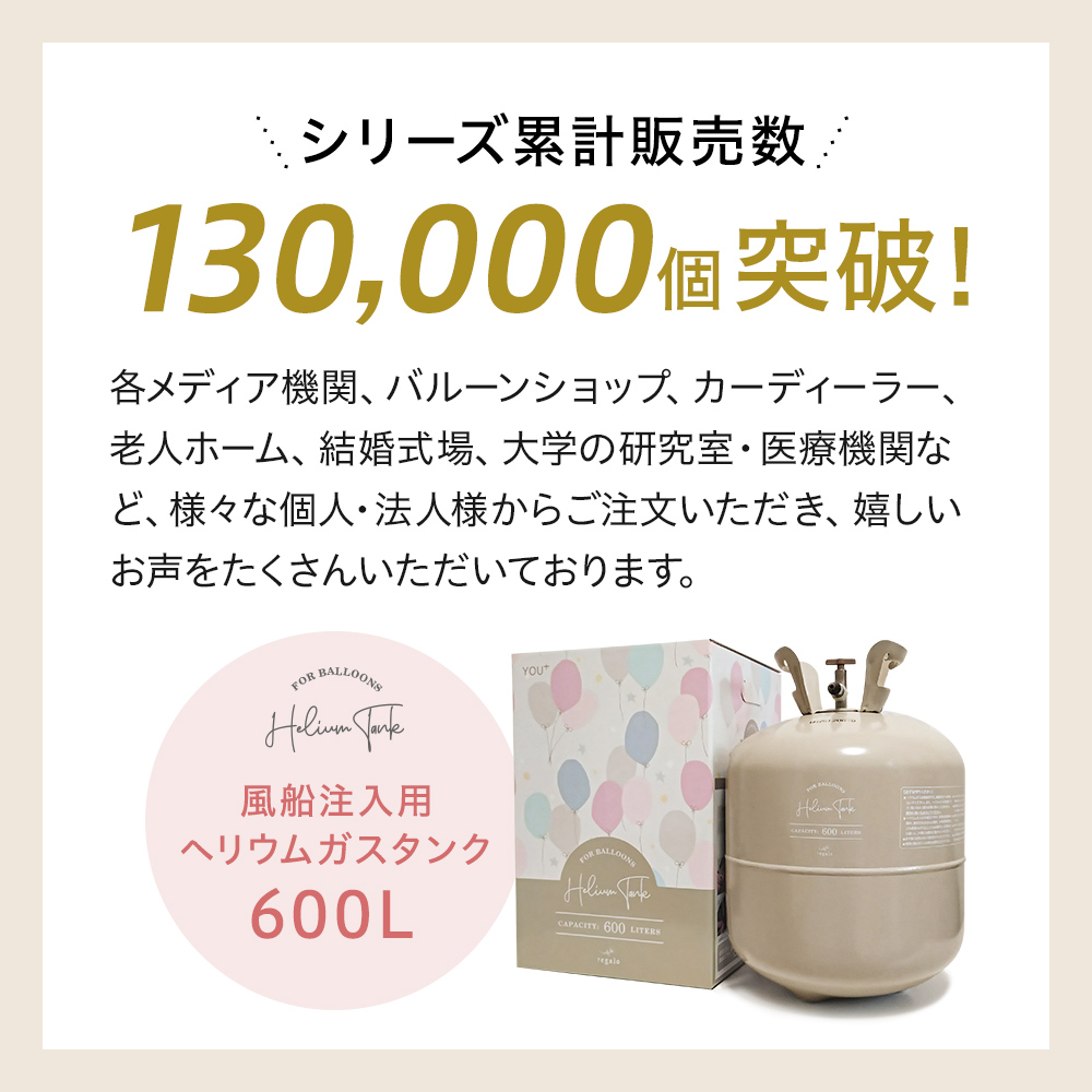 regalo ヘリウムガス 600L 風船用 誕生日 結婚式 風船 イベント