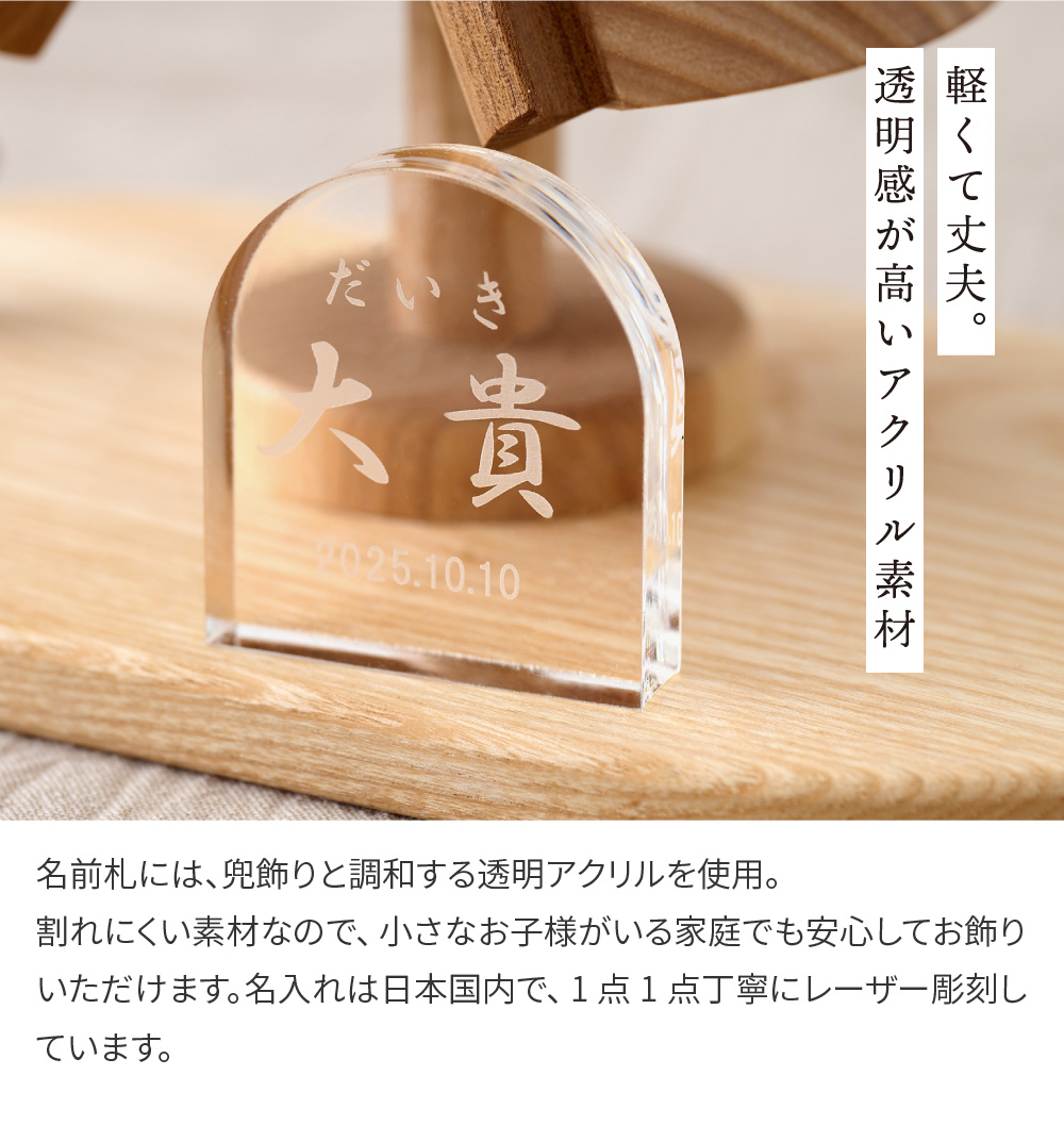 木製 五月人形 兜飾り 名前札 初節句 こども...の詳細画像3