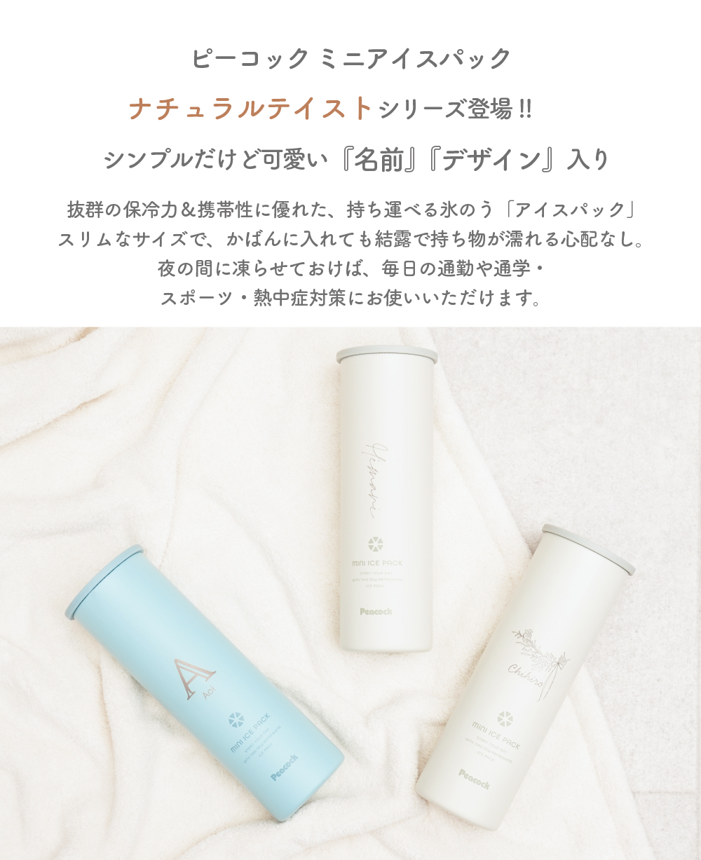 ピーコック魔法瓶工業 【名入れ無料】アイスパック 万博 熱中症対策