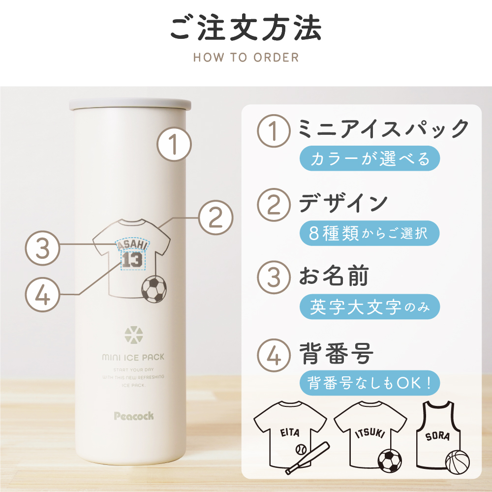 ピーコック魔法瓶工業 【名入れ無料】 ミニアイスパック 部活 熱中症